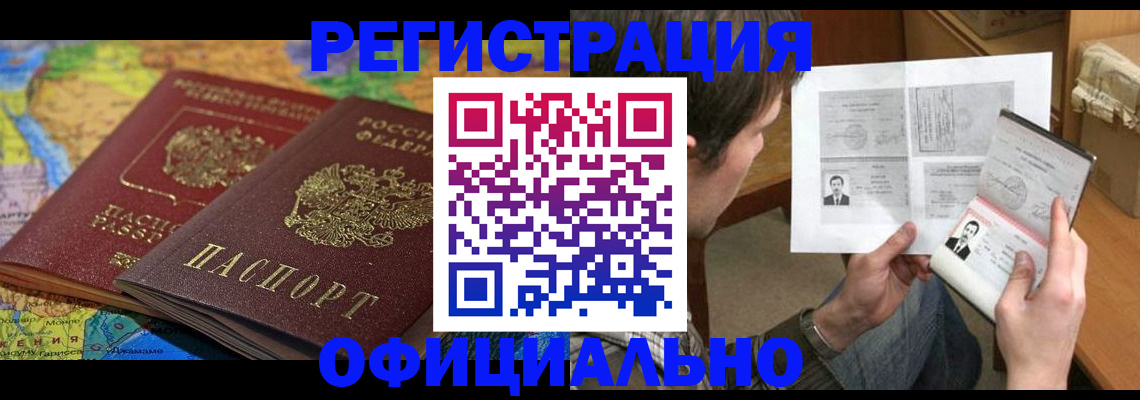 временная регистрация адрес в Златоусте