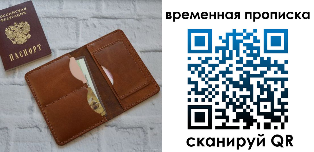 временная регистрация в Златоусте