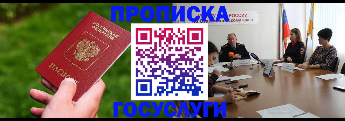 прописка для военкомата в Златоусте