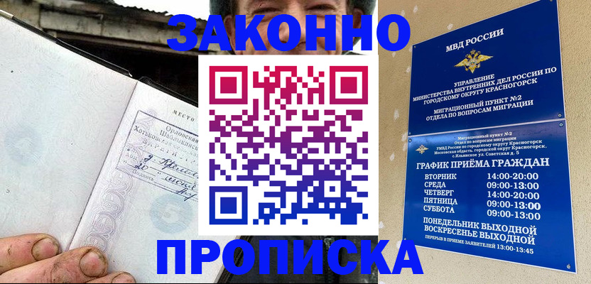 прописка гарантия в Златоусте