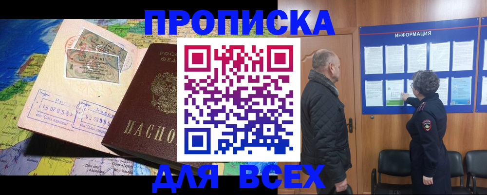 прописка для школы в Златоусте