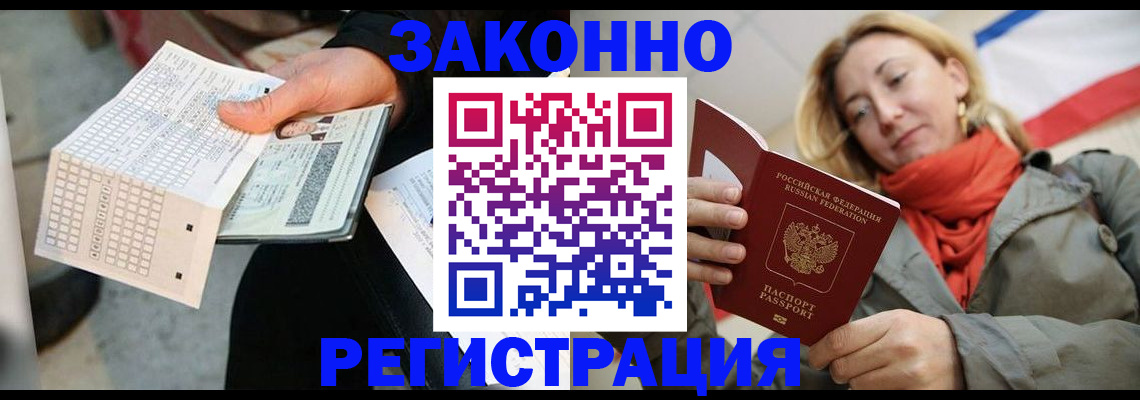 временная регистрация законно в Златоусте