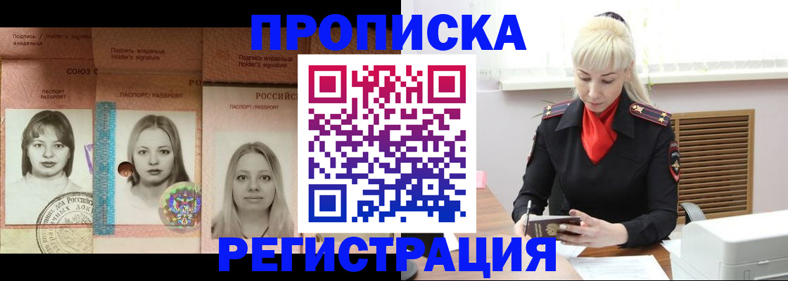 прописка регистрация в Златоусте
