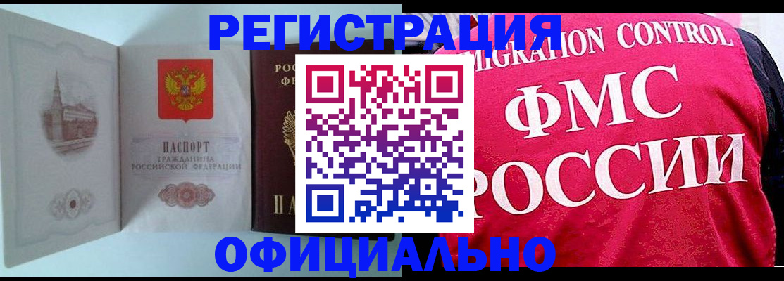 временная регистрация в квартире в Златоусте