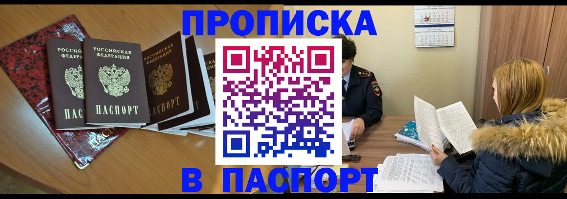 временная регистрация адрес в Златоусте